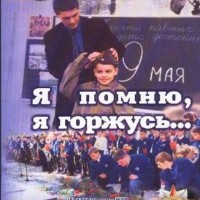 Ya_pomny