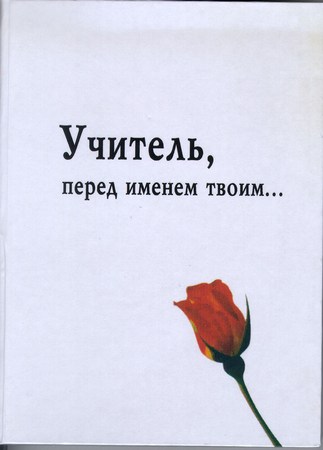 Uchitel
