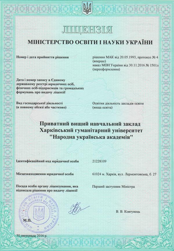 Licenziya_MON