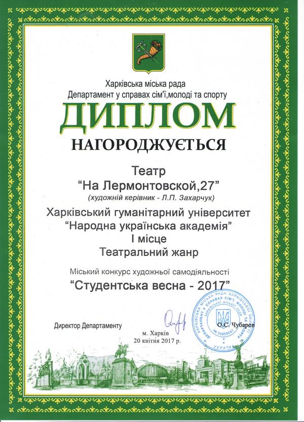 Diplom_teatr