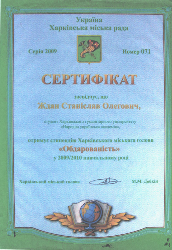 Zhdan_sertofikat