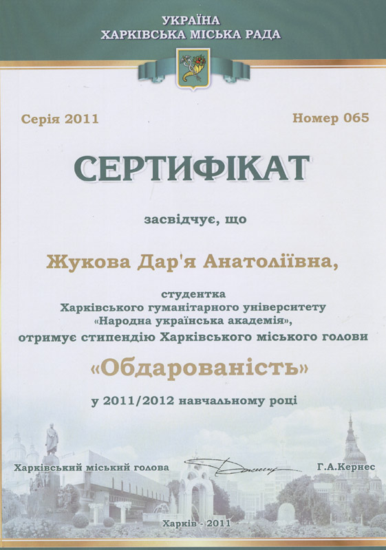 Zhukova_sertifikat