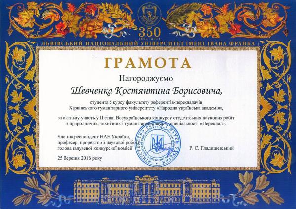8960_Gramota_Shevchenko