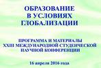 1868_studencheskaya_konferenciya