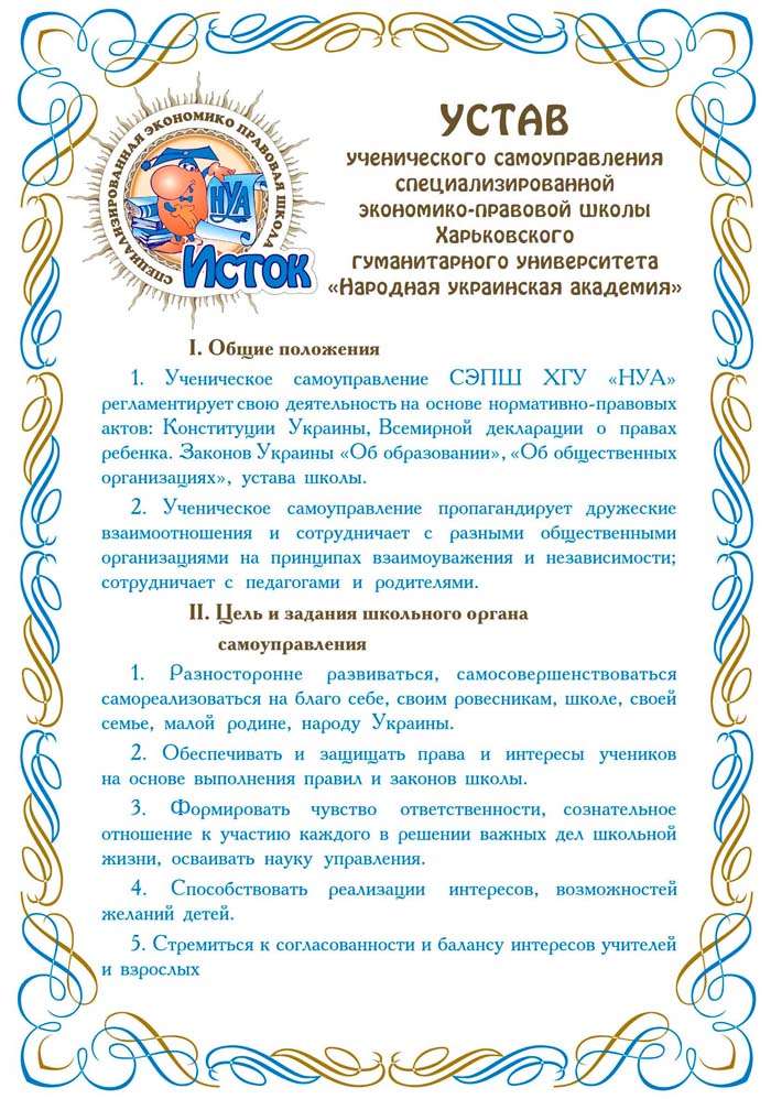 ustav